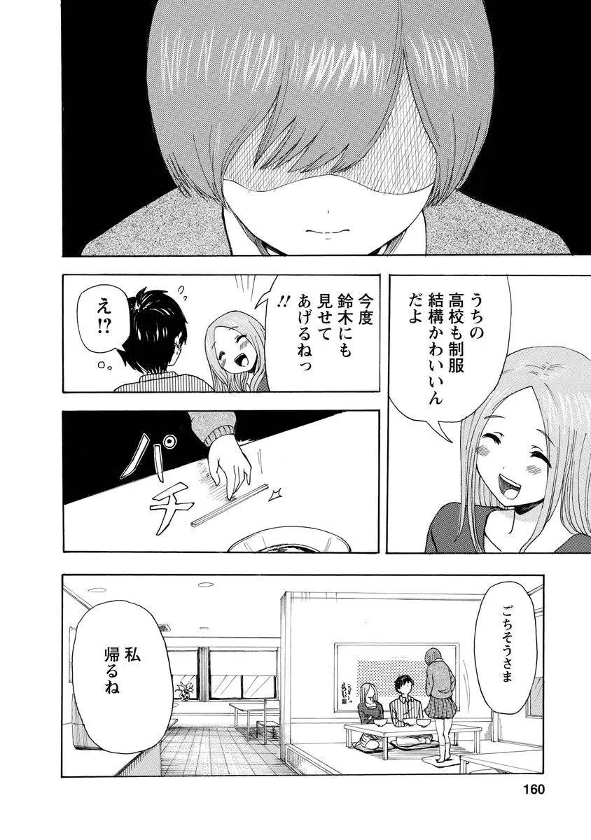 僕はラブソングが歌えない 上 - page162