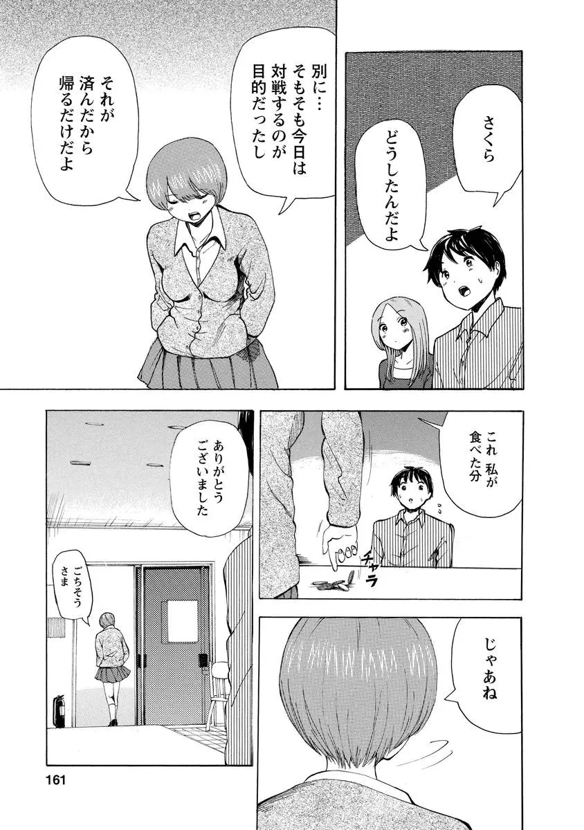 僕はラブソングが歌えない 上 - page163