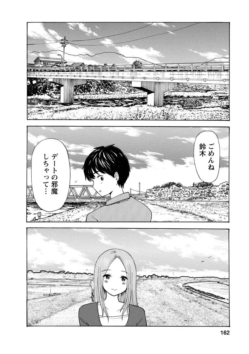 僕はラブソングが歌えない 上 - page164