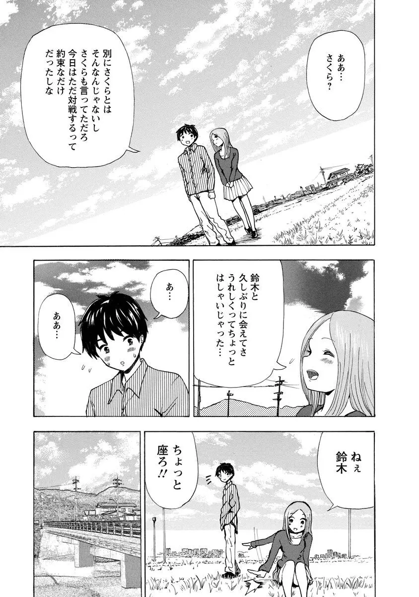 僕はラブソングが歌えない 上 - page165