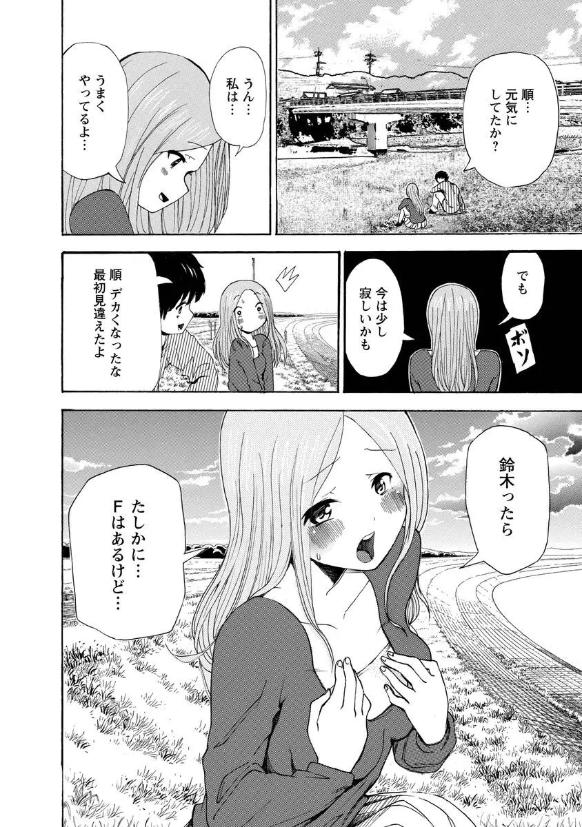 僕はラブソングが歌えない 上 - page166