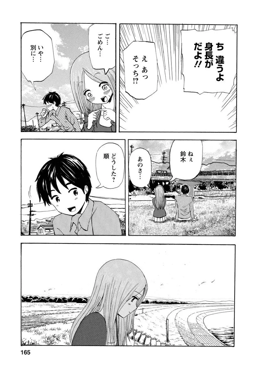 僕はラブソングが歌えない 上 - page167