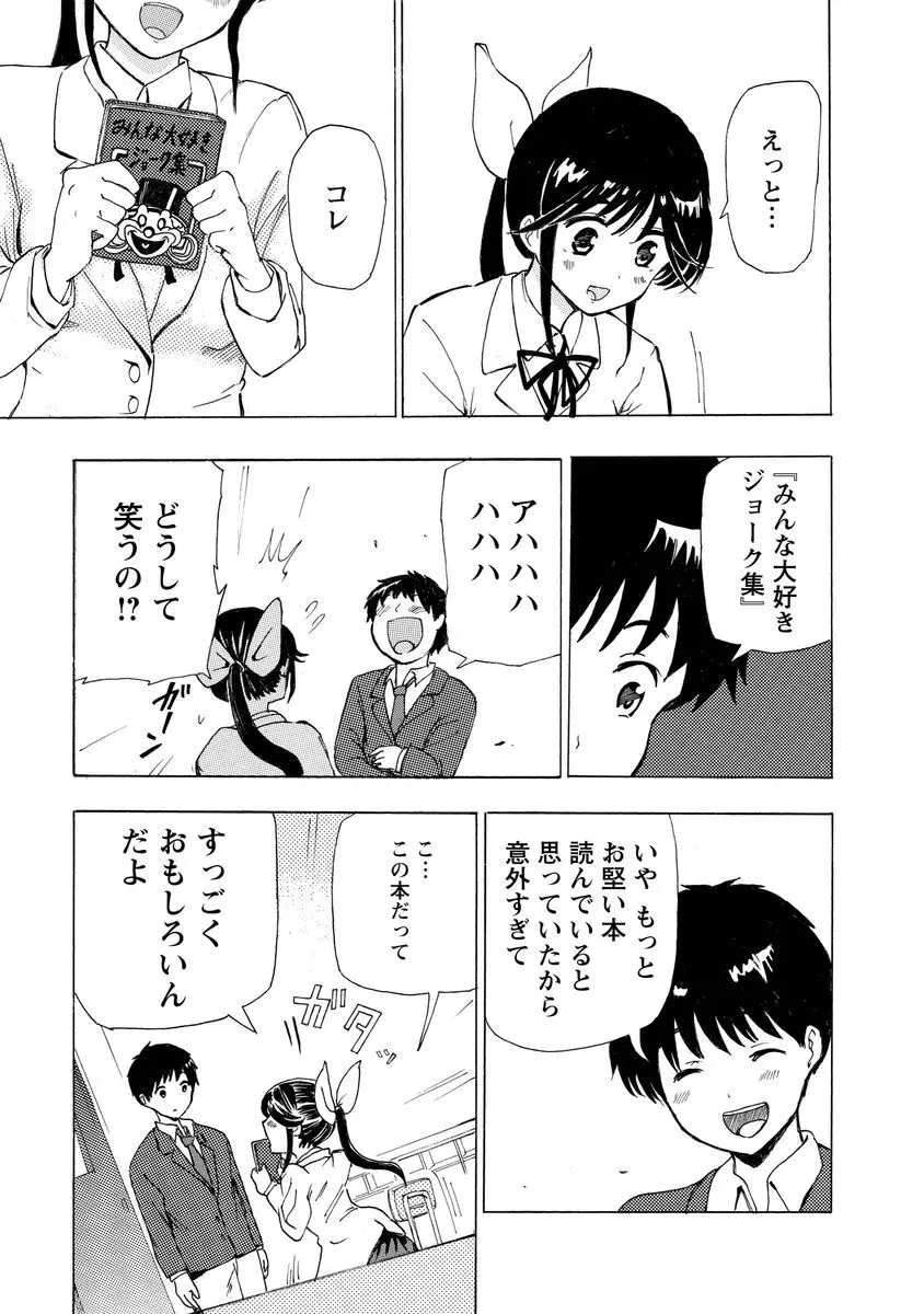 僕はラブソングが歌えない 上 - page17