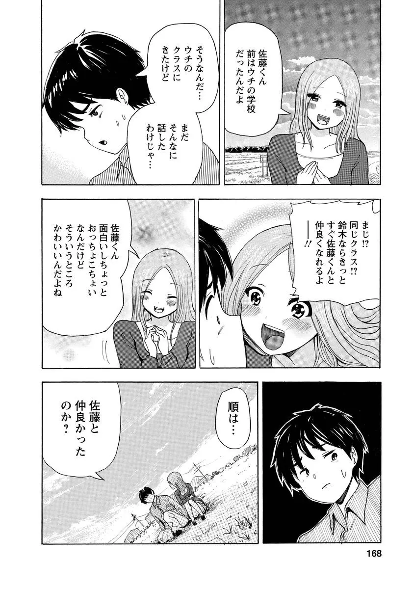 僕はラブソングが歌えない 上 - page170