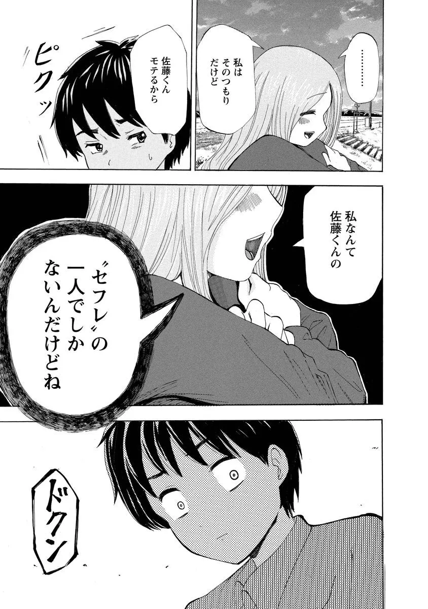 僕はラブソングが歌えない 上 - page171