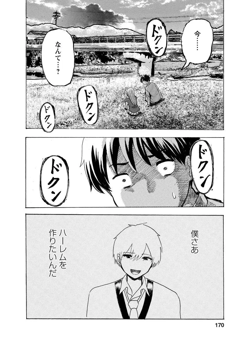 僕はラブソングが歌えない 上 - page172