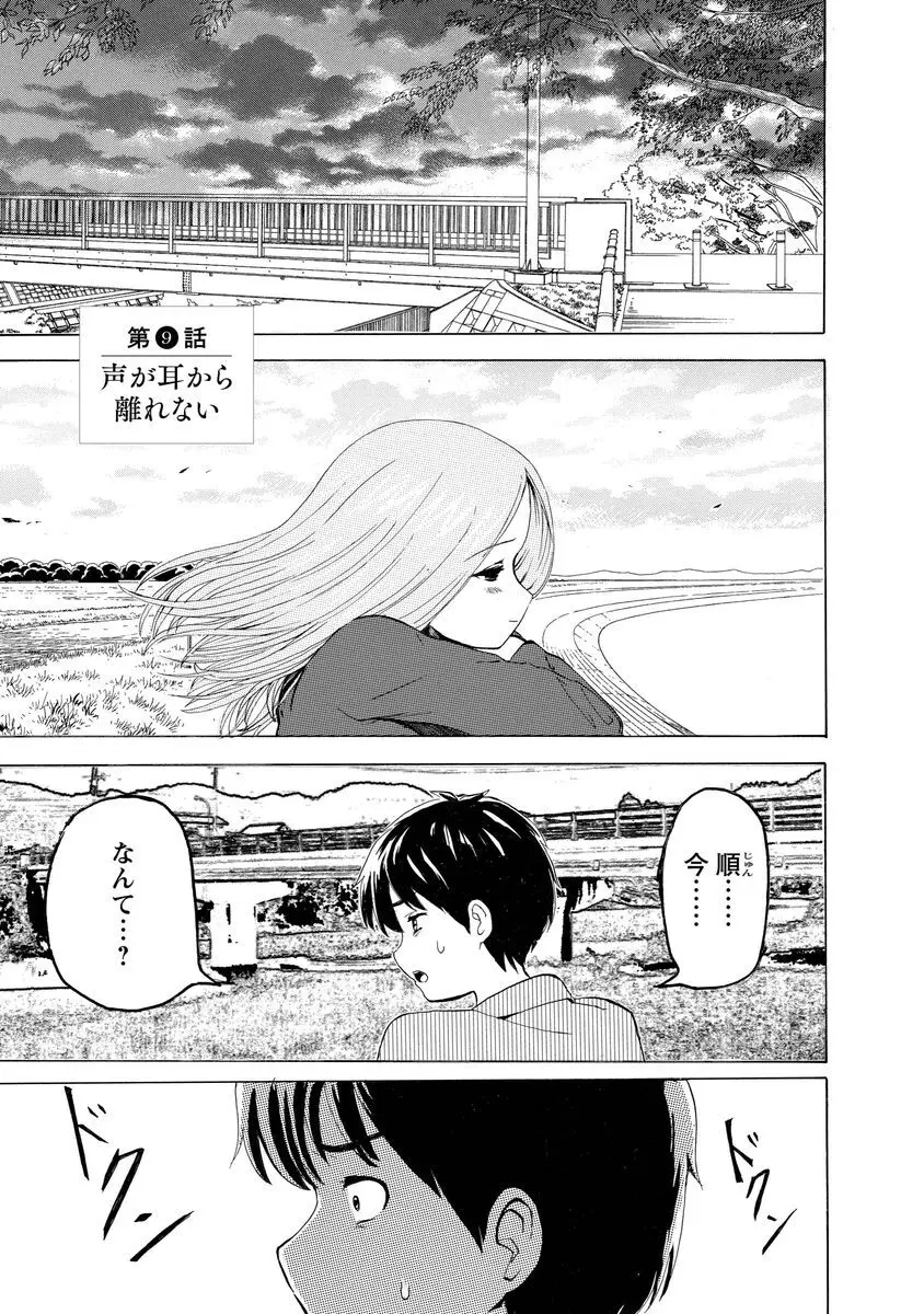 僕はラブソングが歌えない 上 - page173