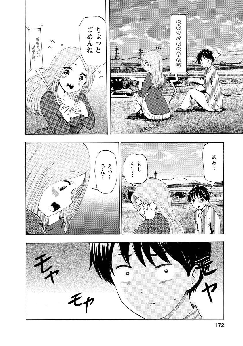 僕はラブソングが歌えない 上 - page174