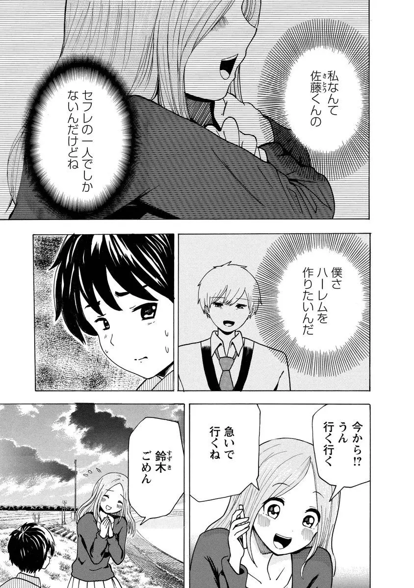 僕はラブソングが歌えない 上 - page175