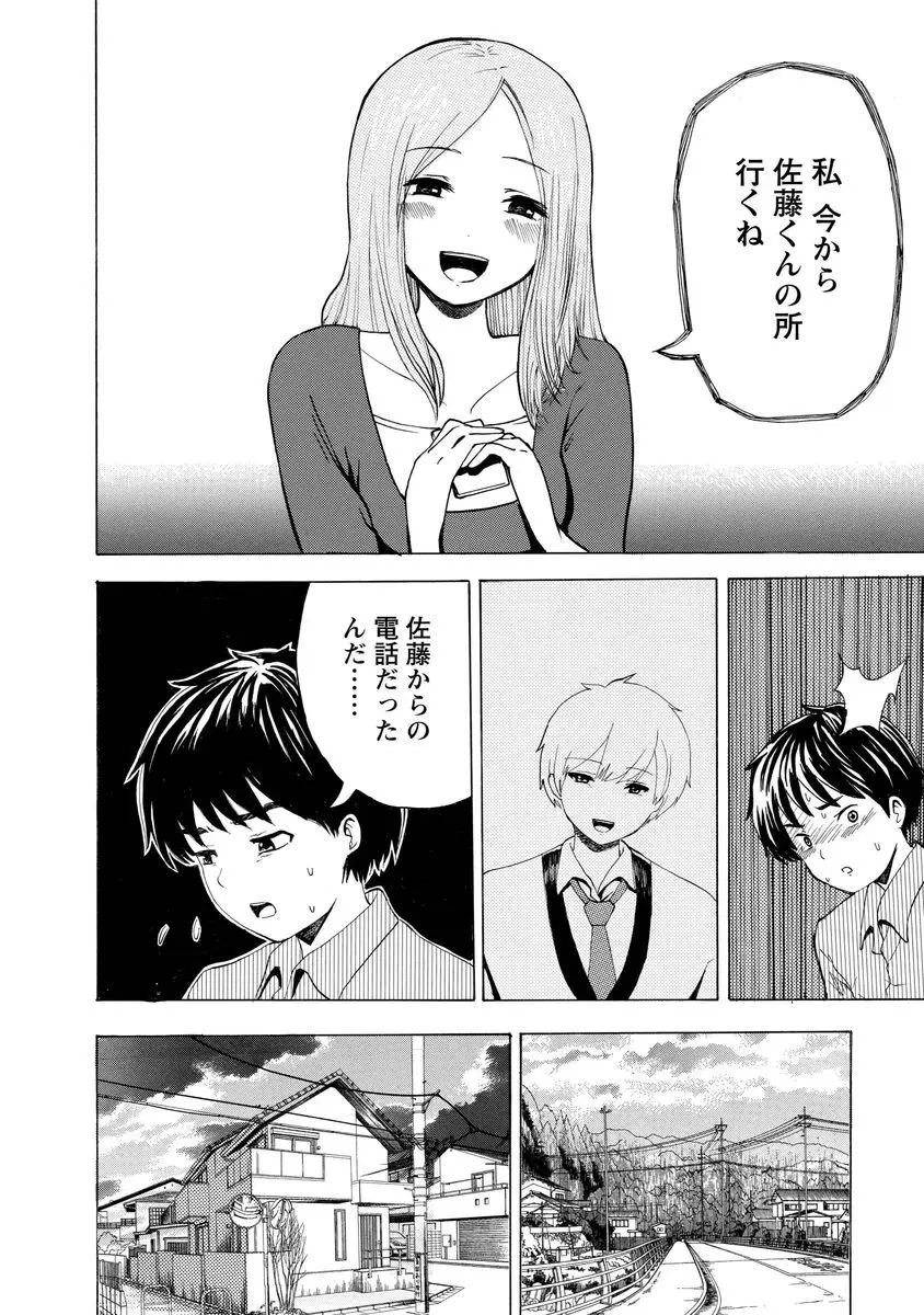 僕はラブソングが歌えない 上 - page176