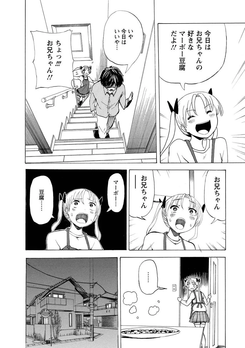 僕はラブソングが歌えない 上 - page178