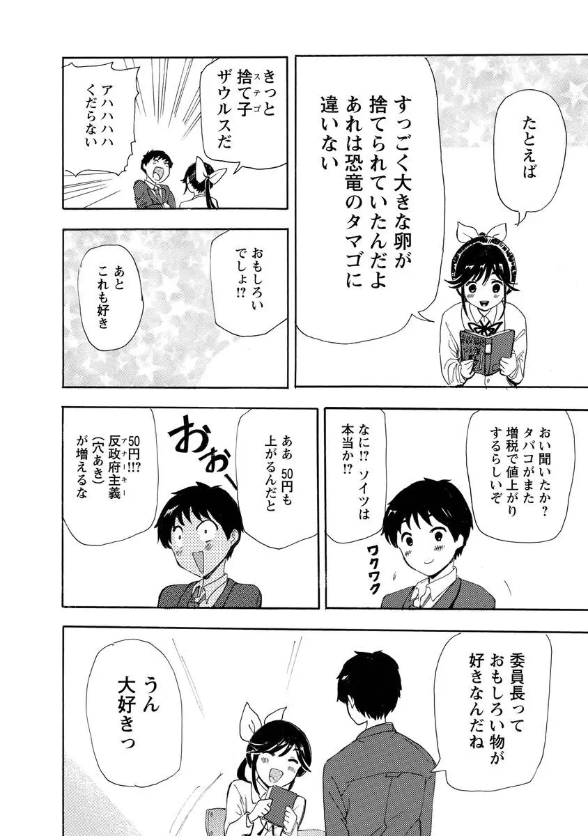 僕はラブソングが歌えない 上 - page18