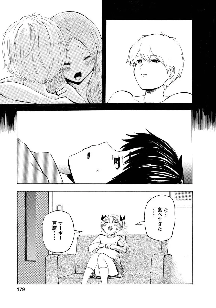 僕はラブソングが歌えない 上 - page181