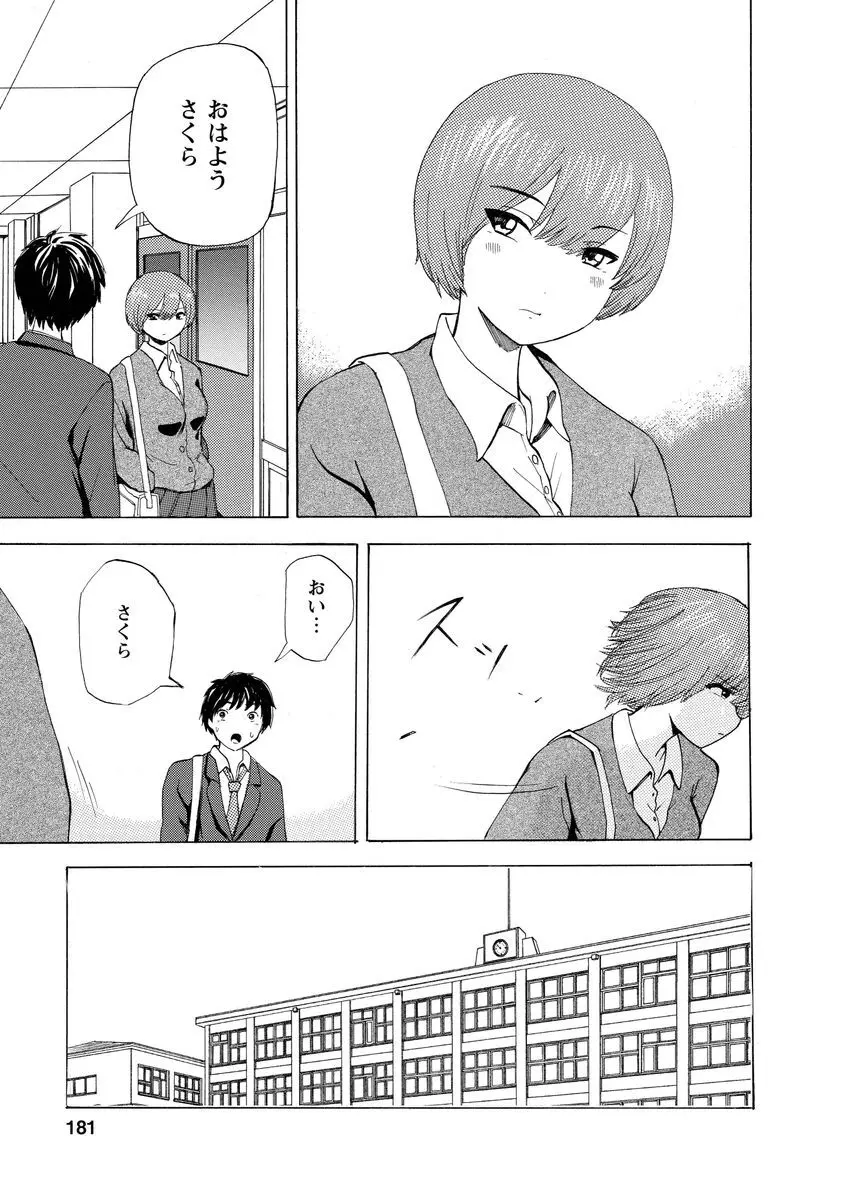 僕はラブソングが歌えない 上 - page183