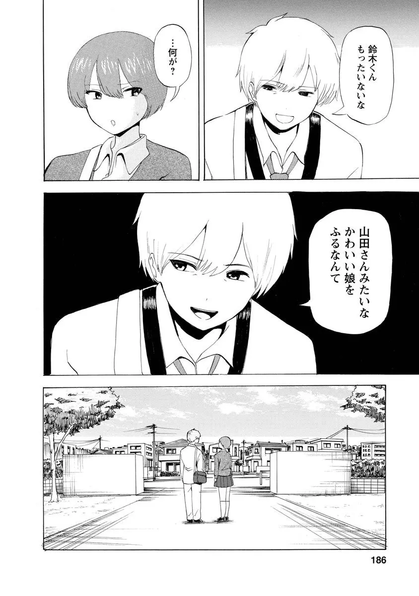 僕はラブソングが歌えない 上 - page188