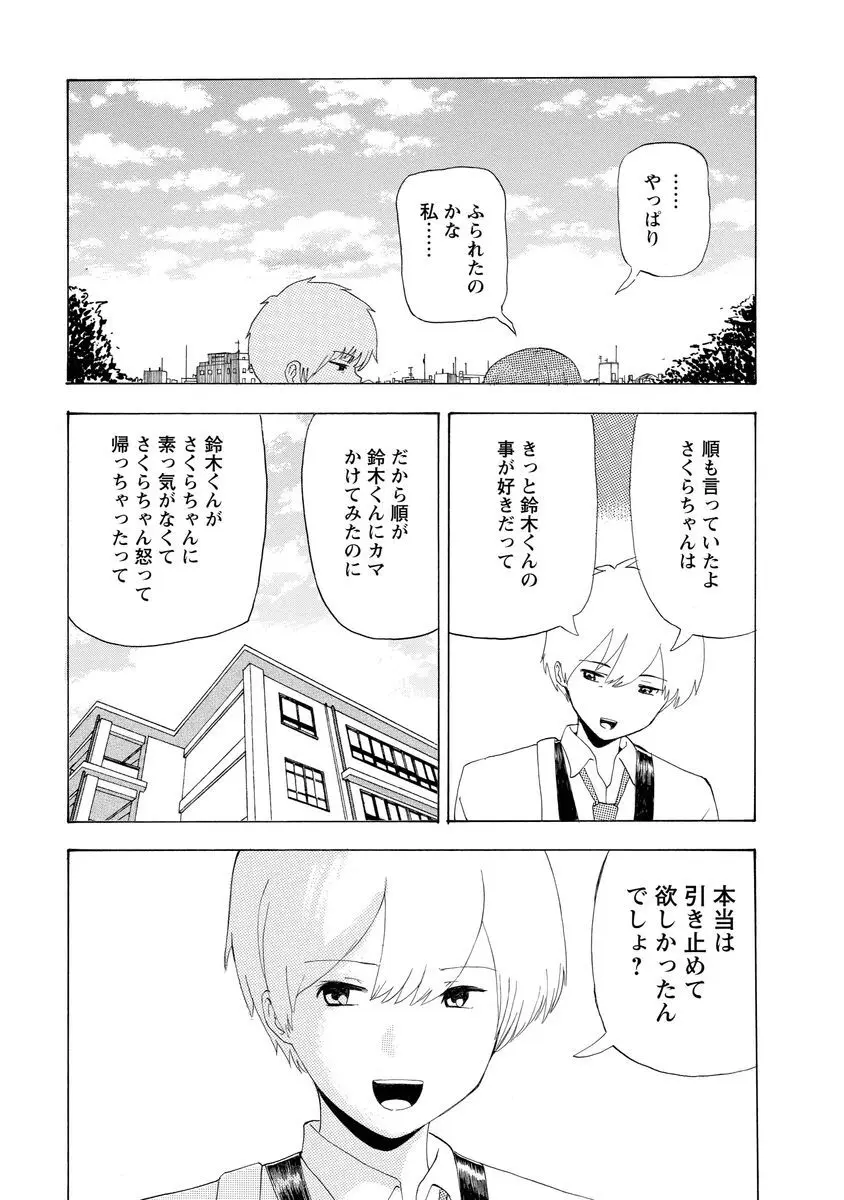 僕はラブソングが歌えない 上 - page189