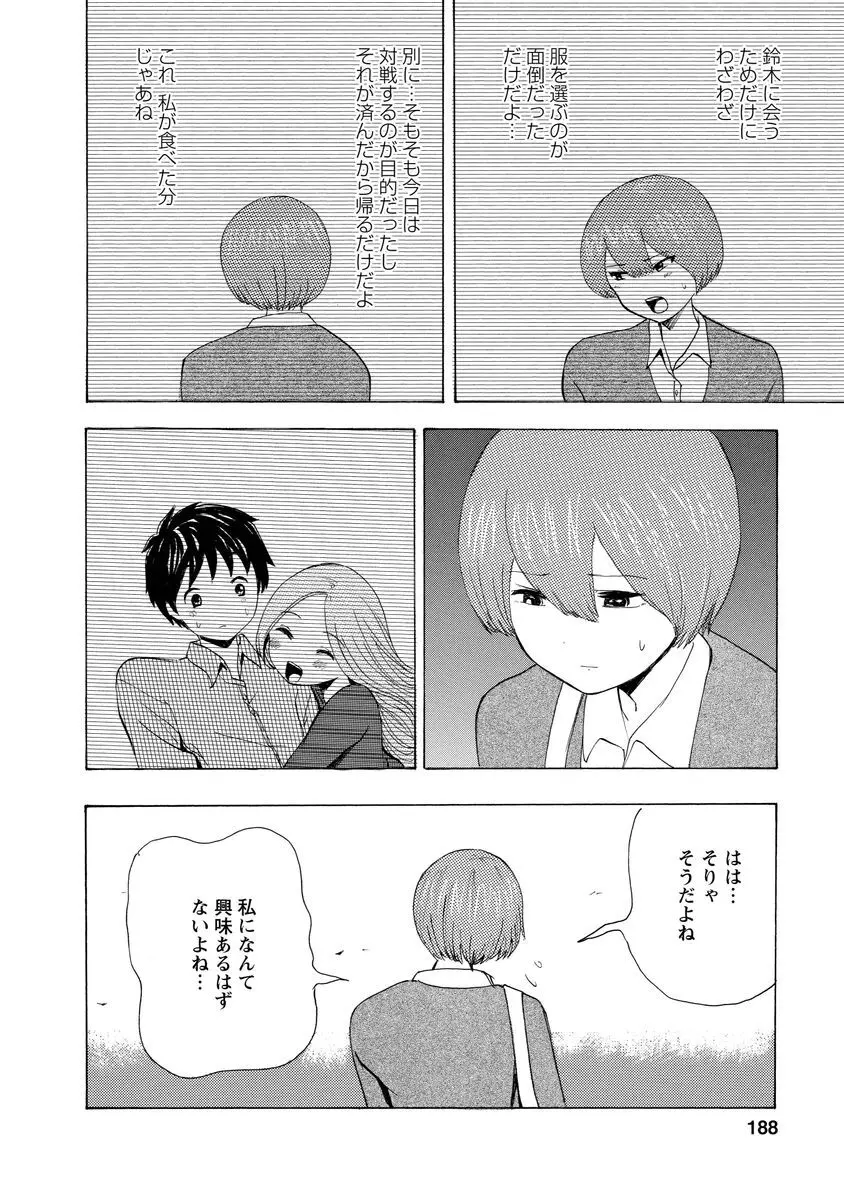 僕はラブソングが歌えない 上 - page190