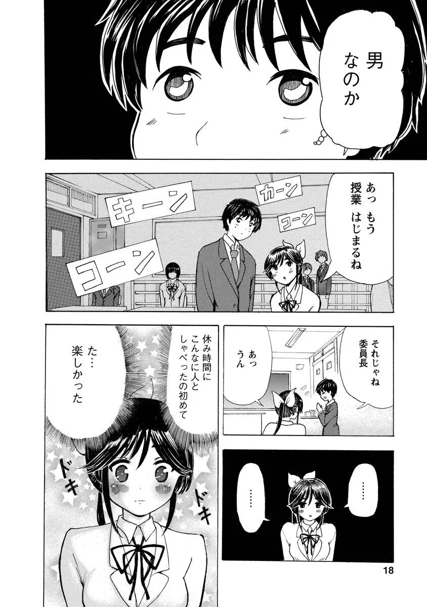 僕はラブソングが歌えない 上 - page20