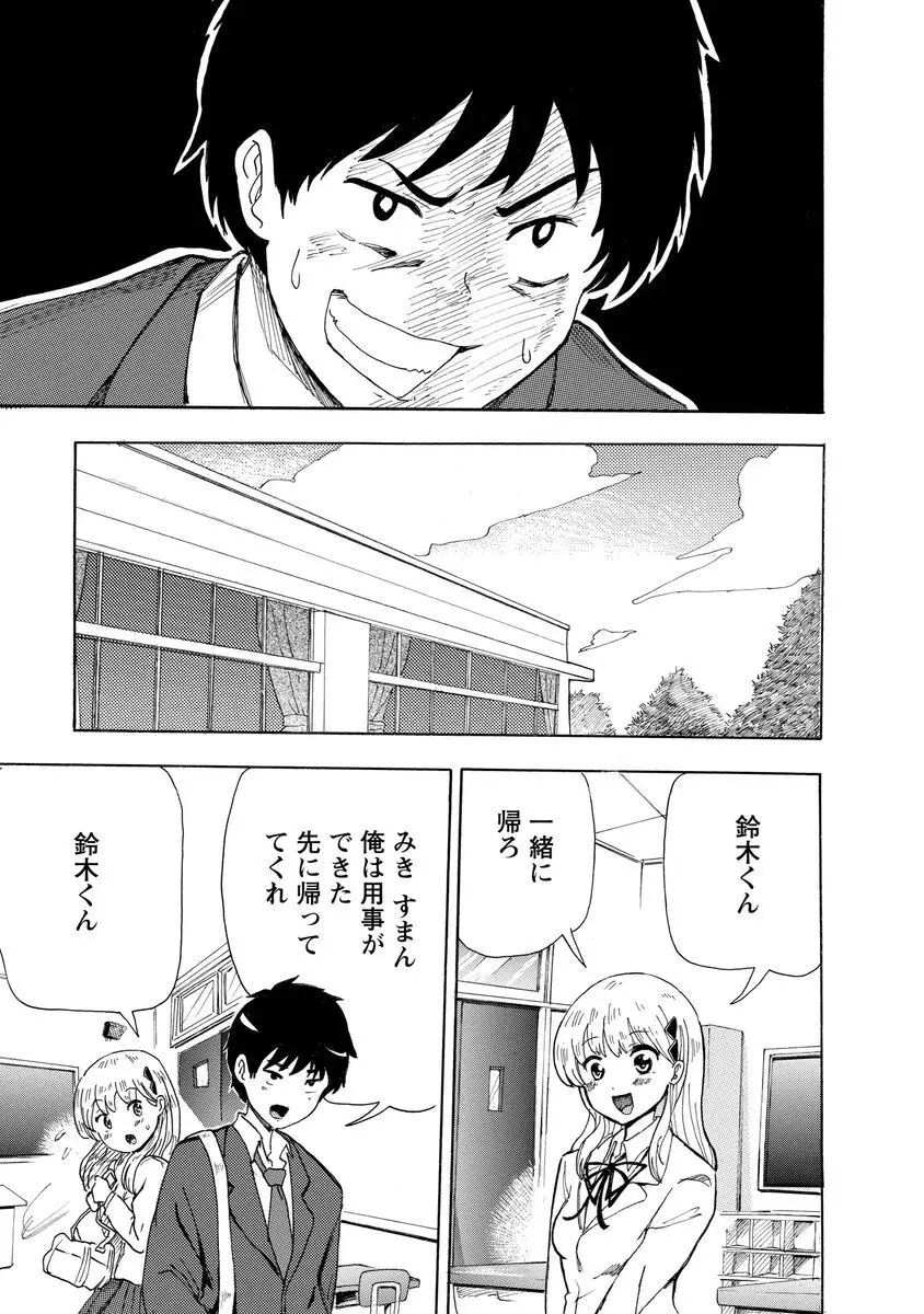 僕はラブソングが歌えない 上 - page23