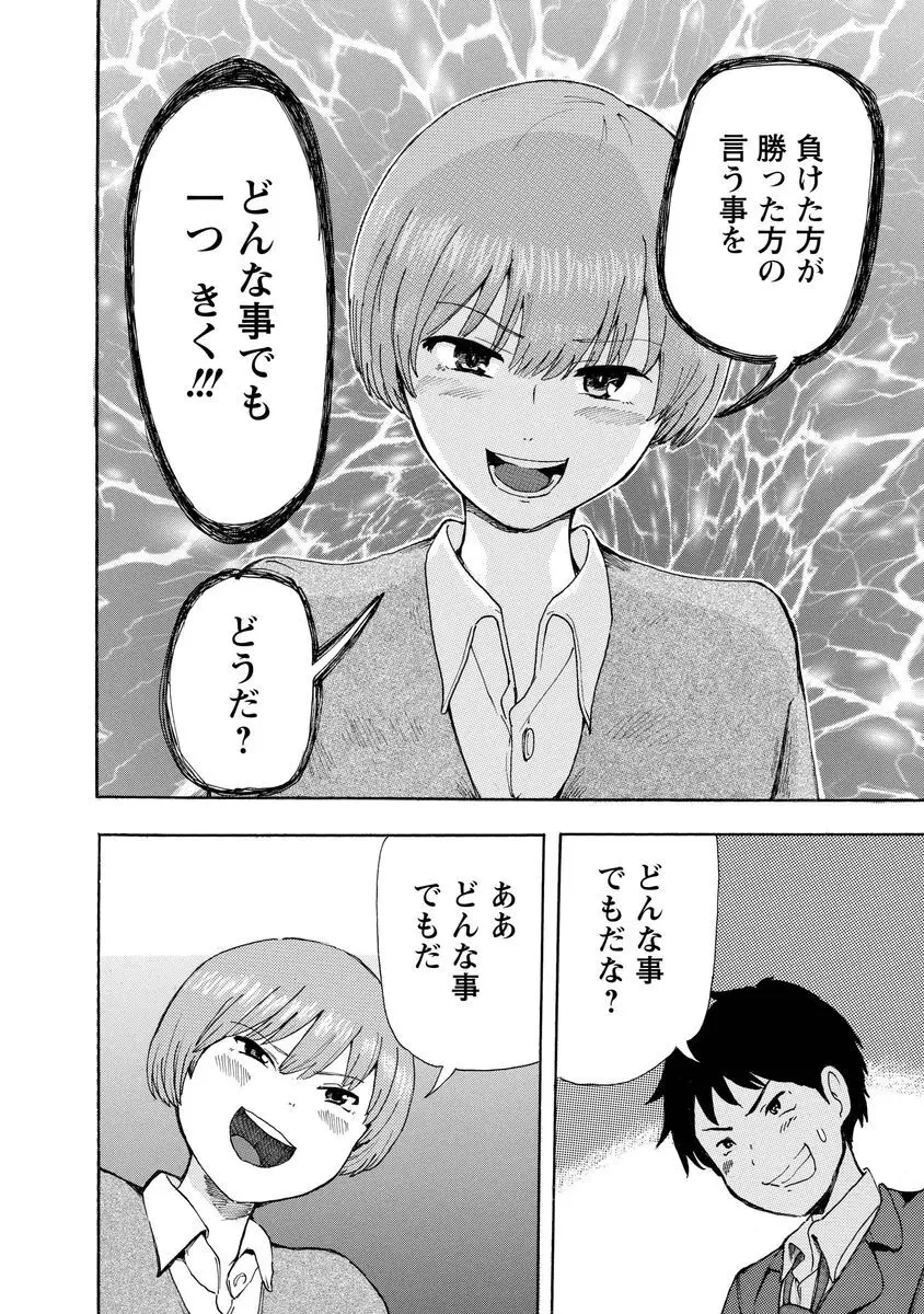 僕はラブソングが歌えない 上 - page26