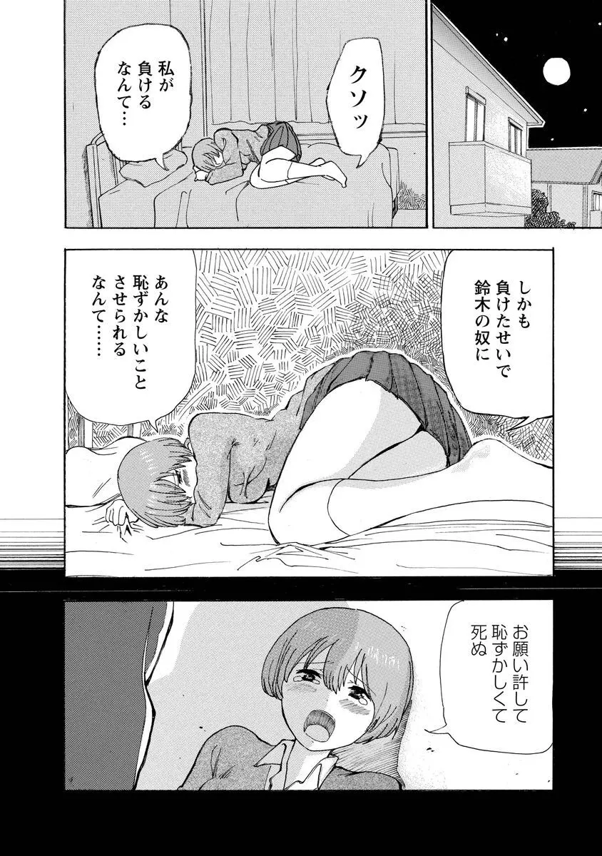 僕はラブソングが歌えない 上 - page28