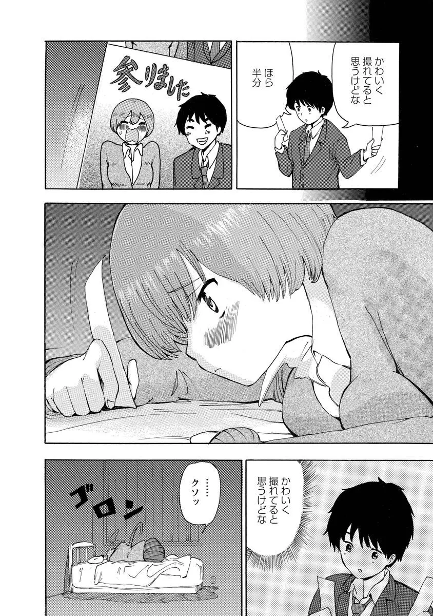 僕はラブソングが歌えない 上 - page30