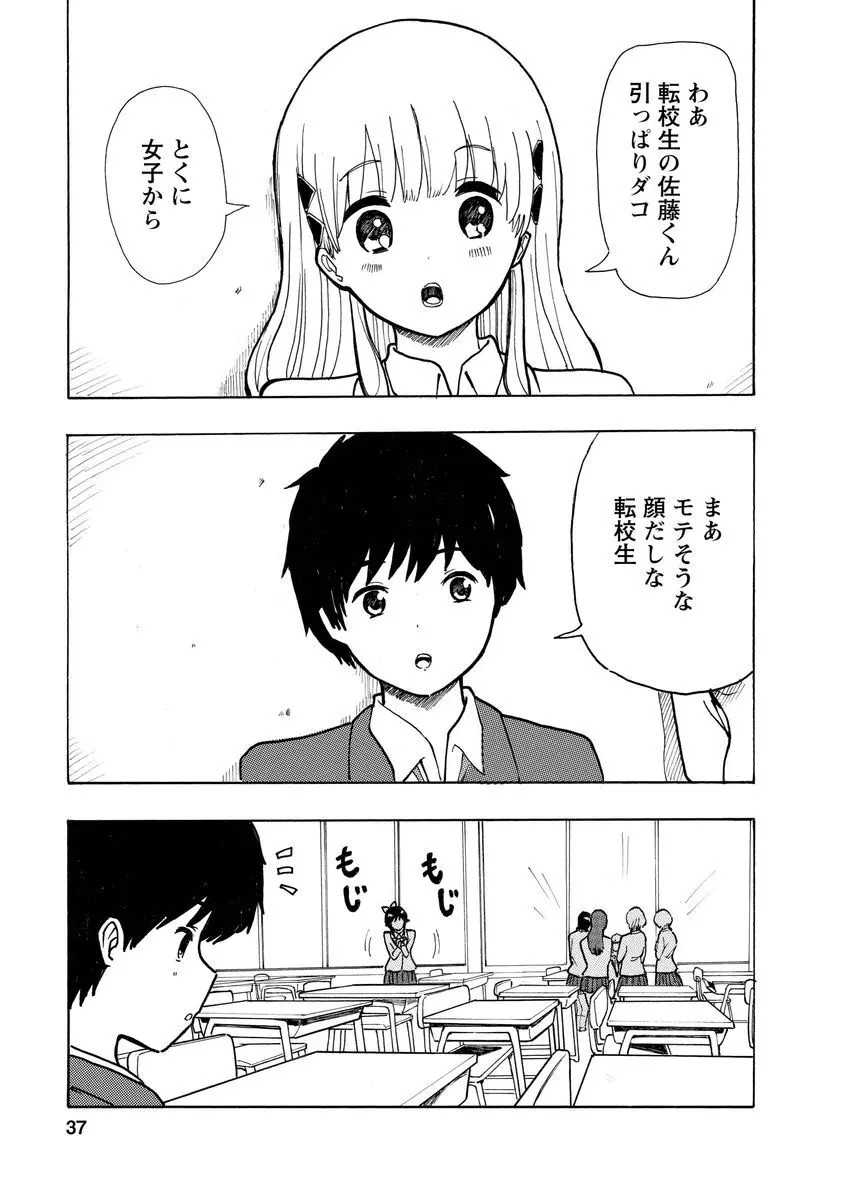 僕はラブソングが歌えない 上 - page39