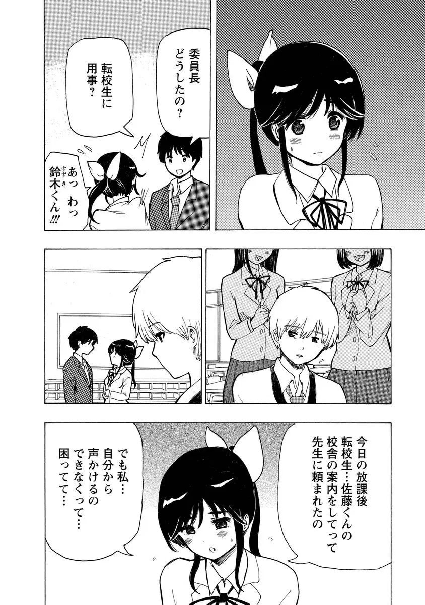 僕はラブソングが歌えない 上 - page40