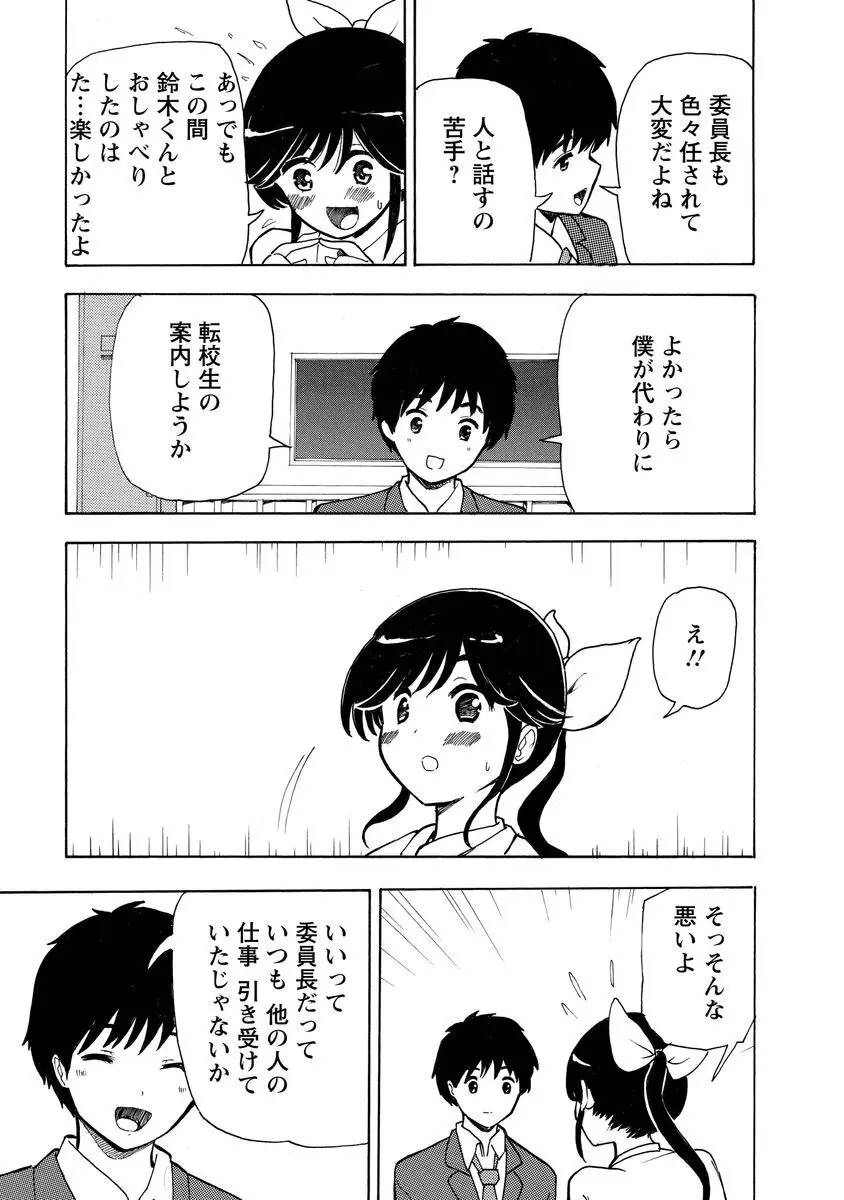 僕はラブソングが歌えない 上 - page41