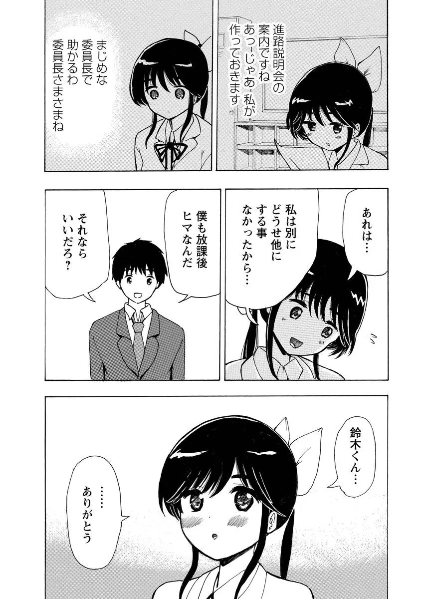 僕はラブソングが歌えない 上 - page42