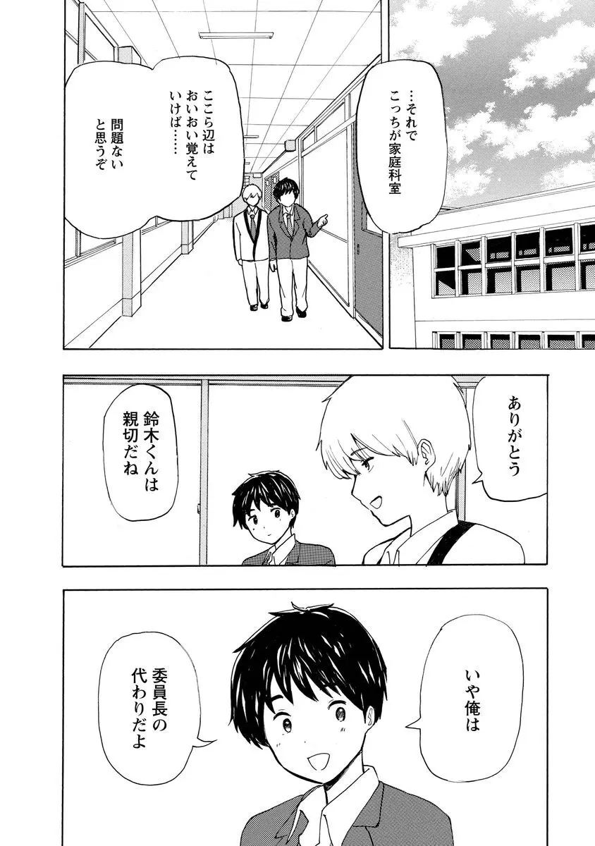 僕はラブソングが歌えない 上 - page44