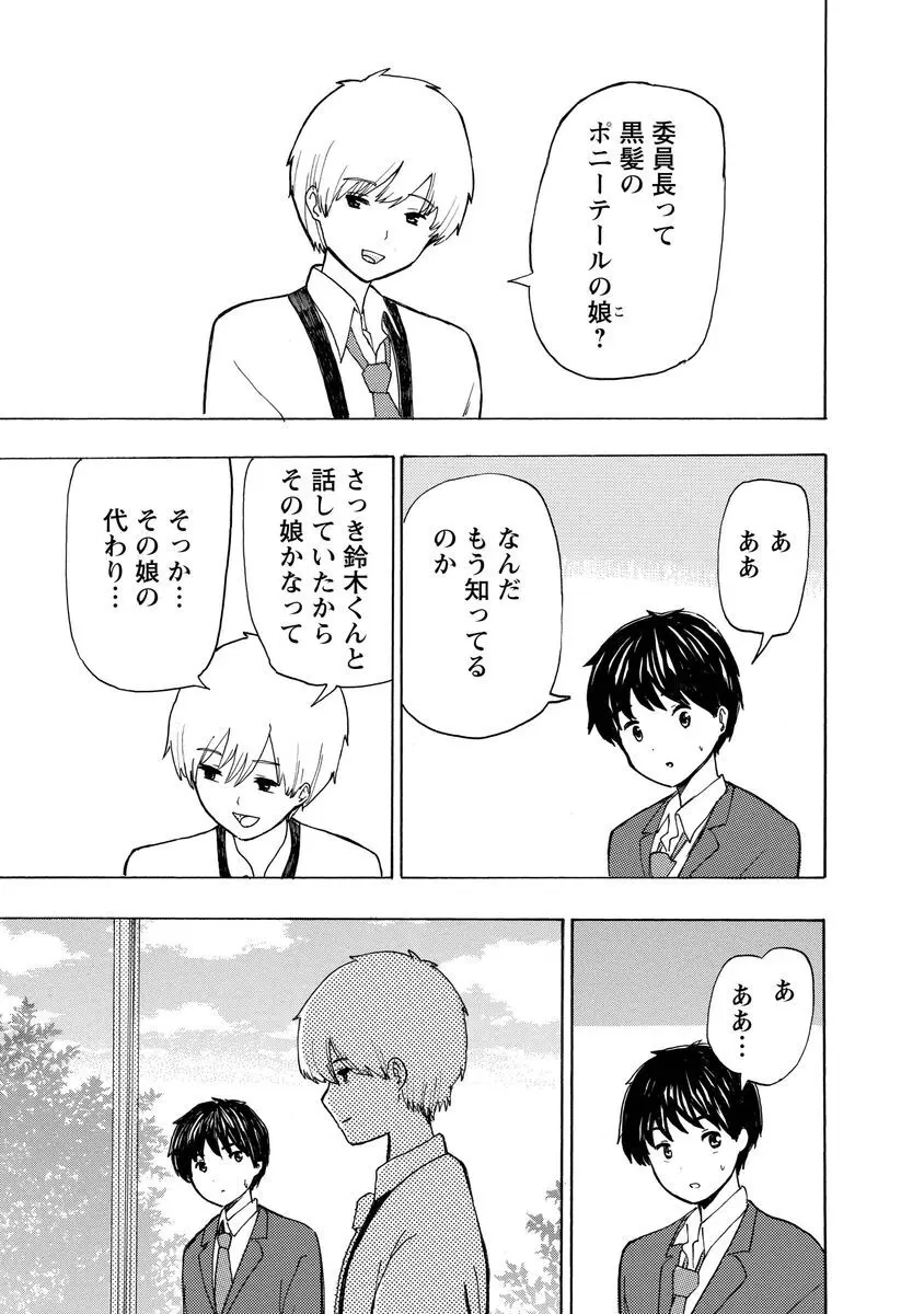 僕はラブソングが歌えない 上 - page45