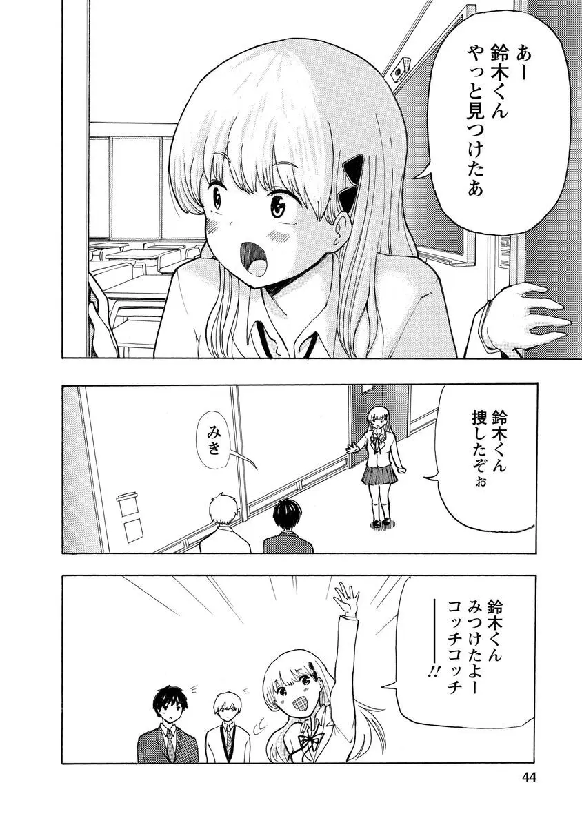 僕はラブソングが歌えない 上 - page46