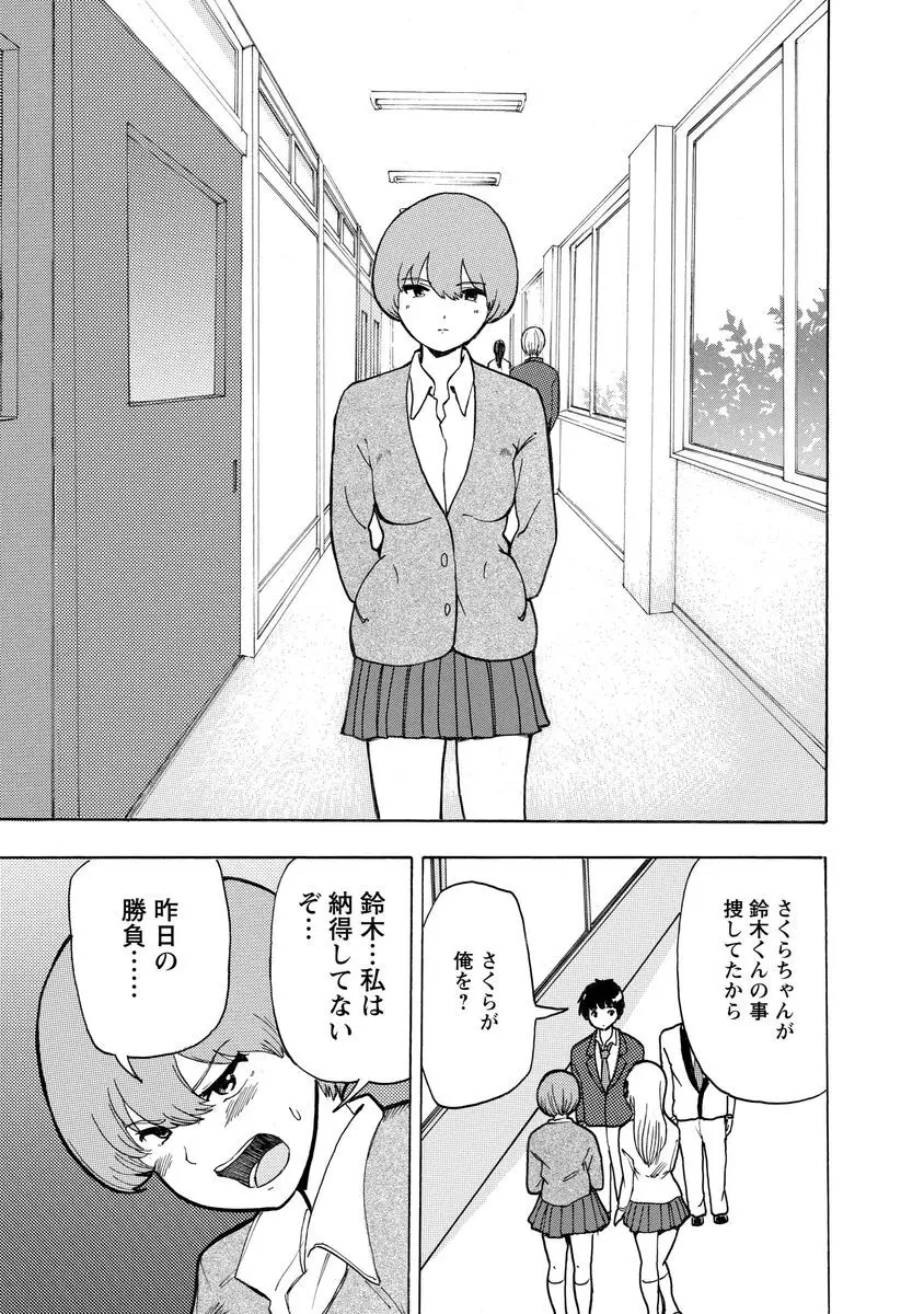 僕はラブソングが歌えない 上 - page47