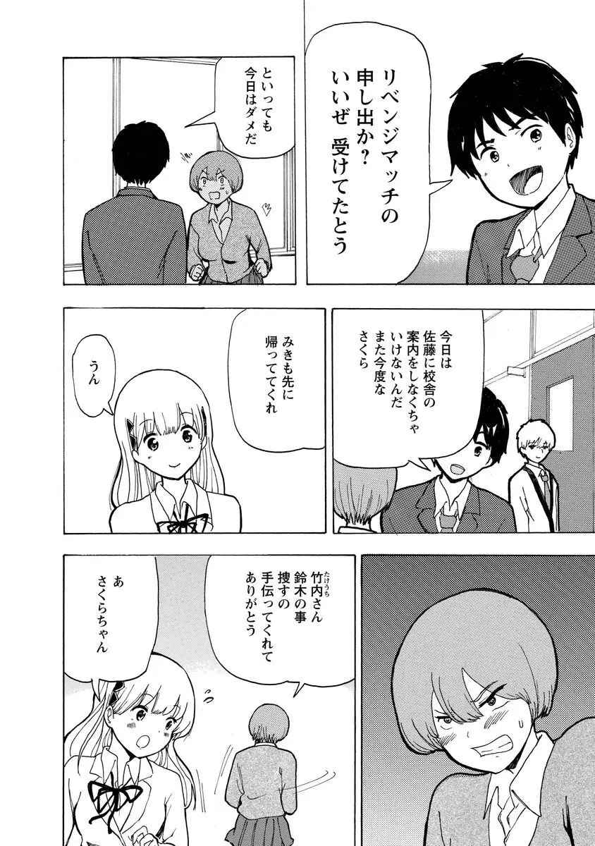 僕はラブソングが歌えない 上 - page48