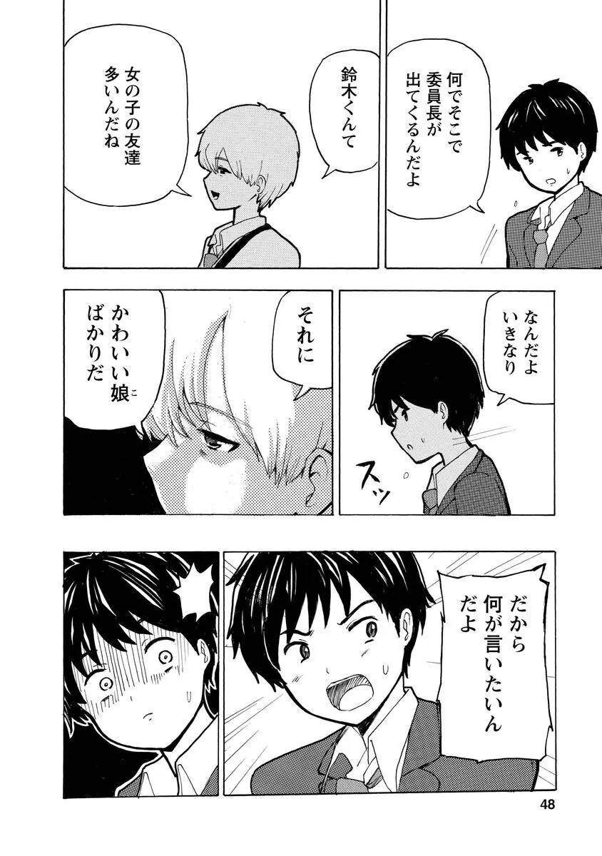 僕はラブソングが歌えない 上 - page50