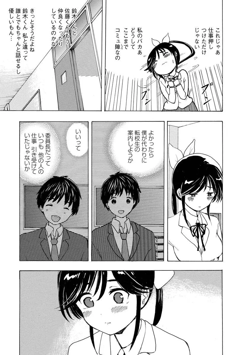 僕はラブソングが歌えない 上 - page55