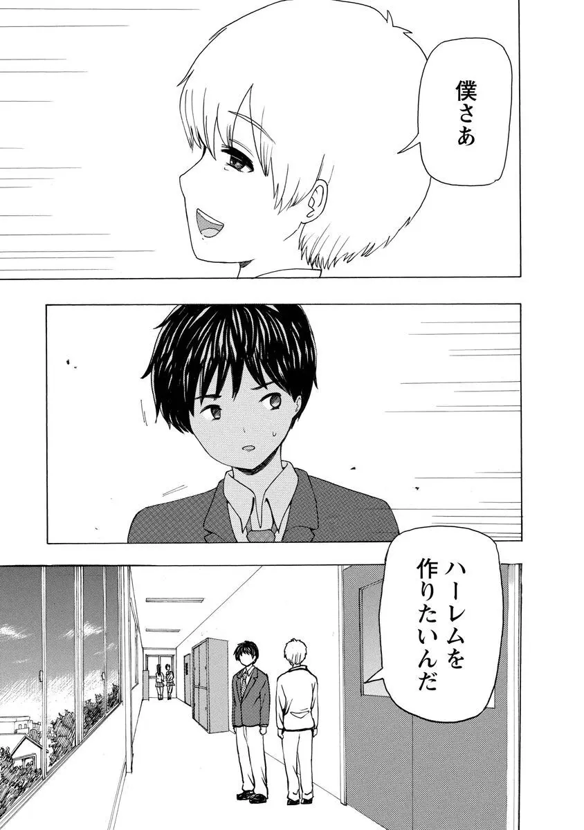 僕はラブソングが歌えない 上 - page57