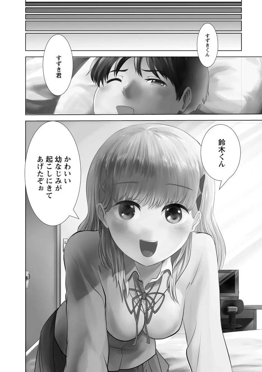 僕はラブソングが歌えない 上 - page6