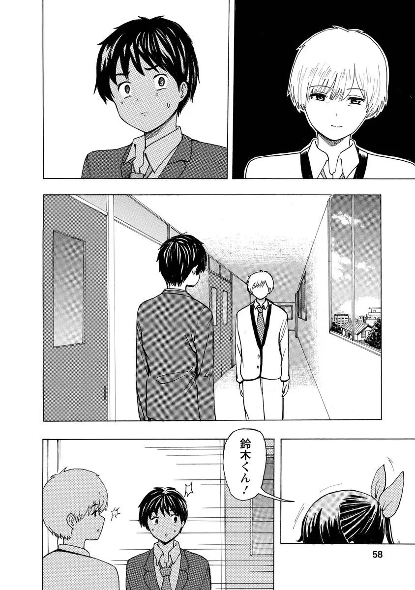 僕はラブソングが歌えない 上 - page60