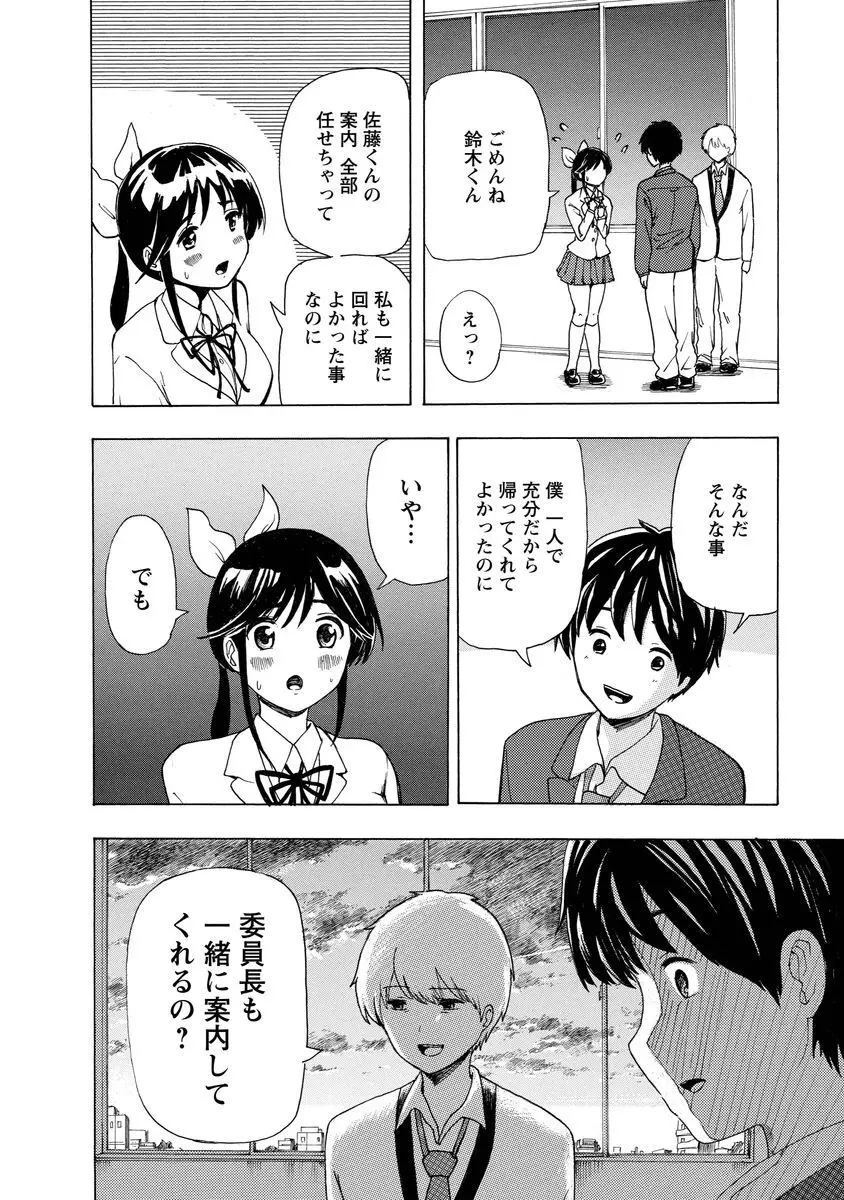 僕はラブソングが歌えない 上 - page62