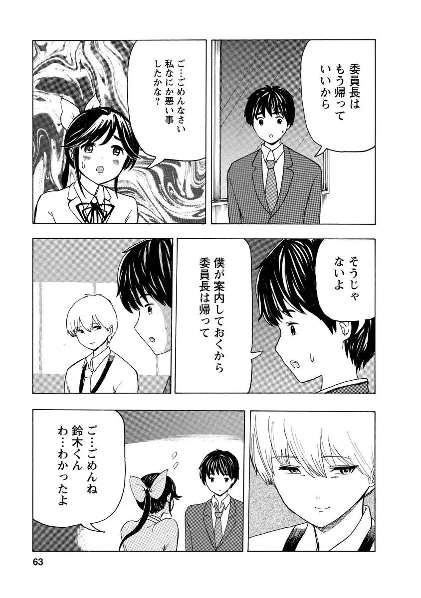 僕はラブソングが歌えない 上 - page65