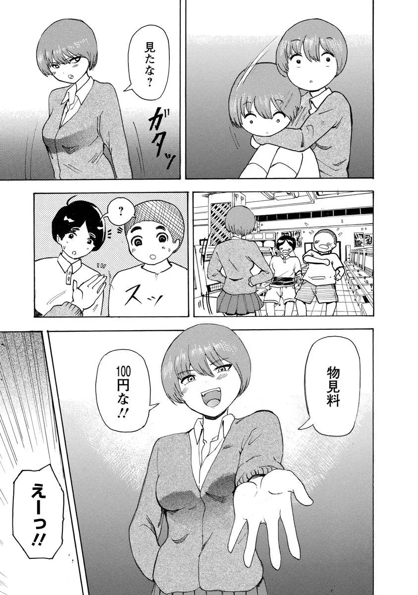 僕はラブソングが歌えない 上 - page69