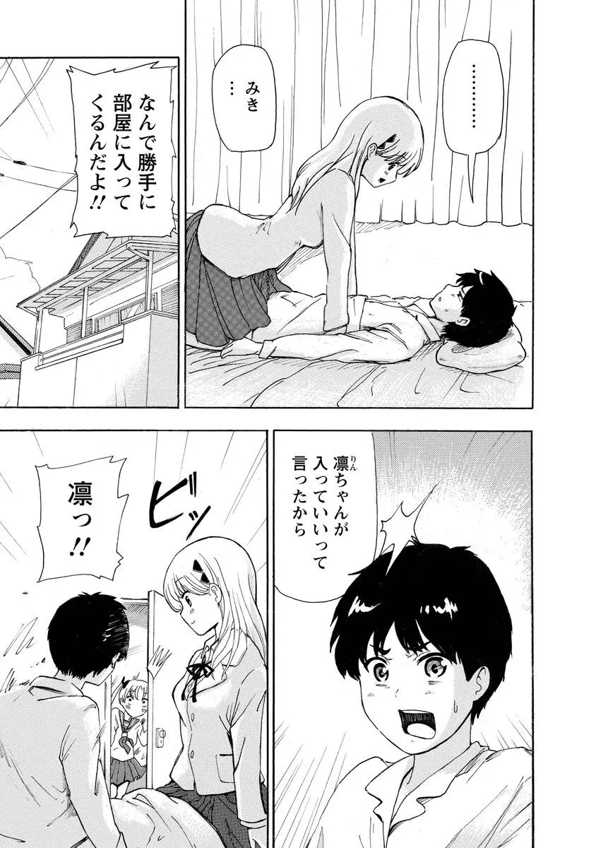 僕はラブソングが歌えない 上 - page7