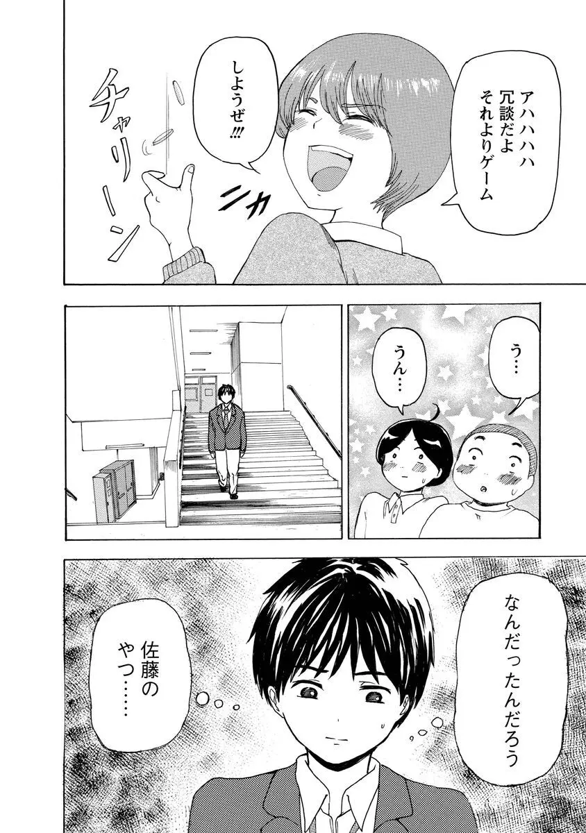 僕はラブソングが歌えない 上 - page70