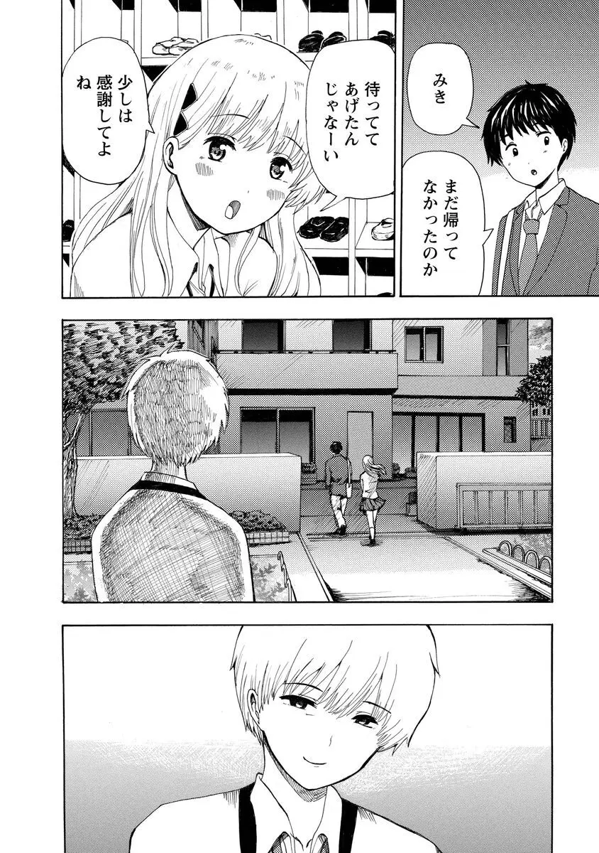 僕はラブソングが歌えない 上 - page72