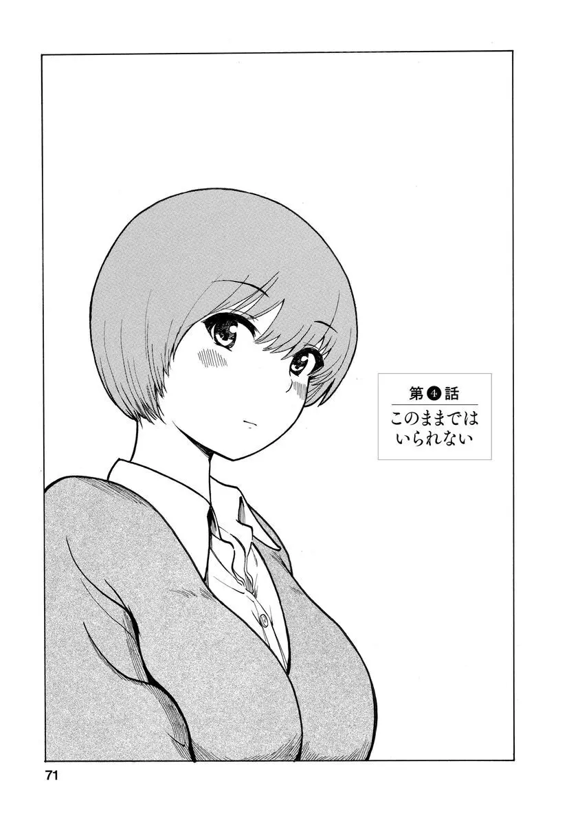 僕はラブソングが歌えない 上 - page73