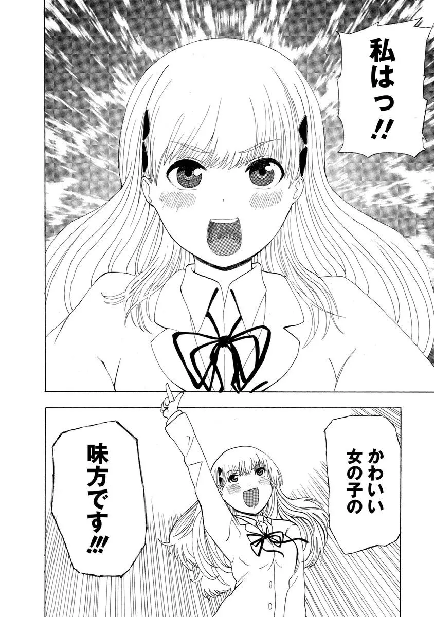 僕はラブソングが歌えない 上 - page74