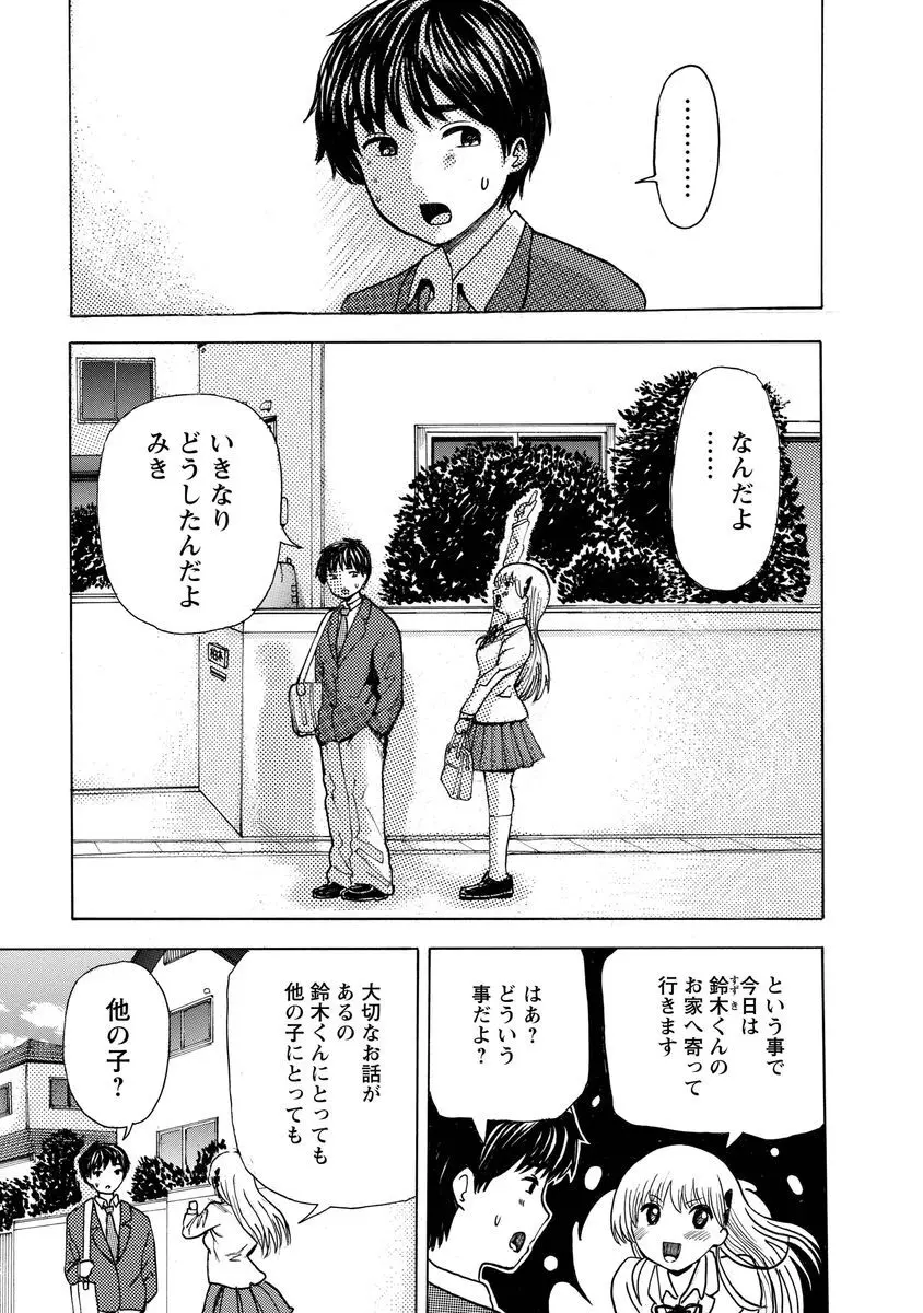 僕はラブソングが歌えない 上 - page75