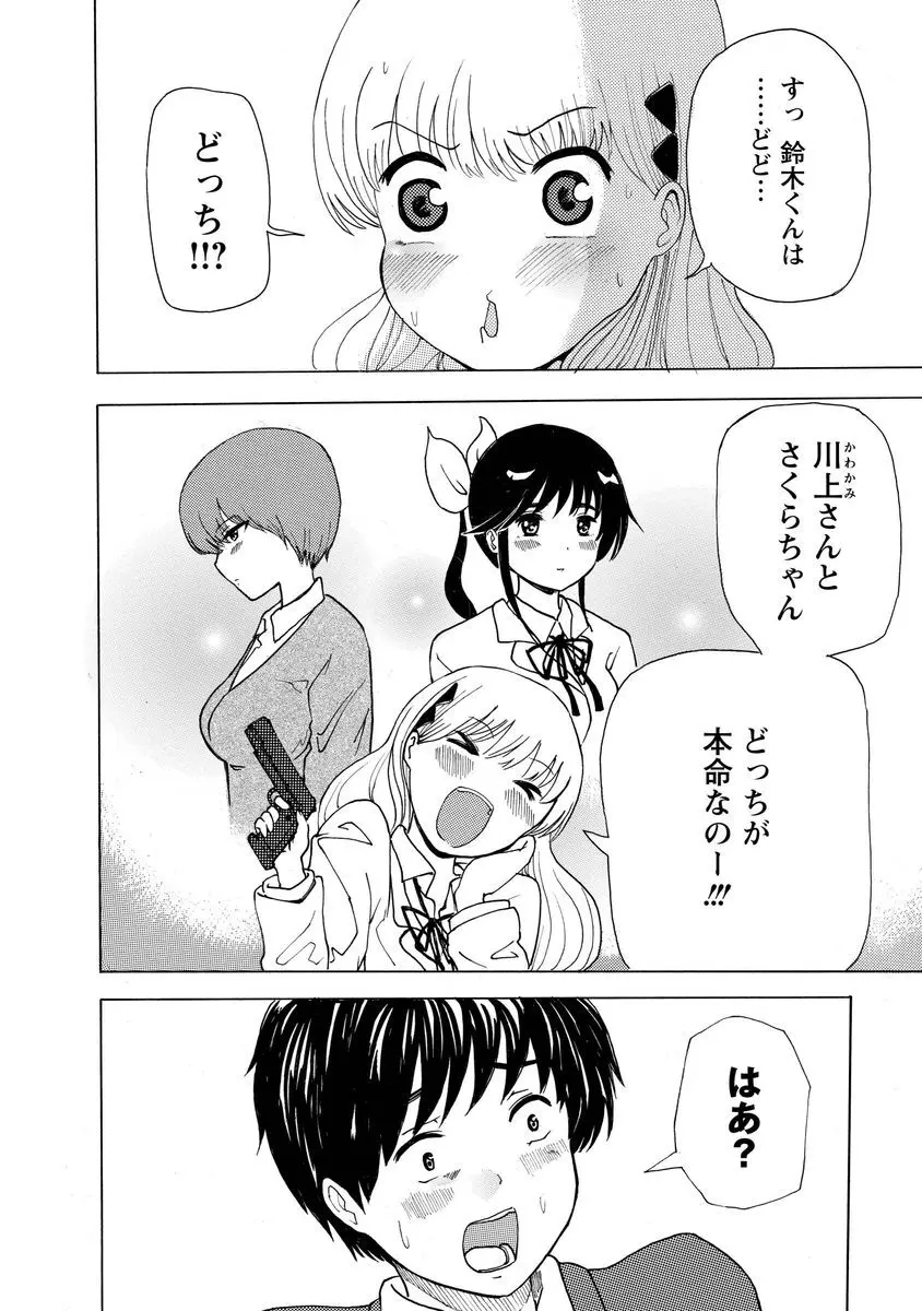 僕はラブソングが歌えない 上 - page78